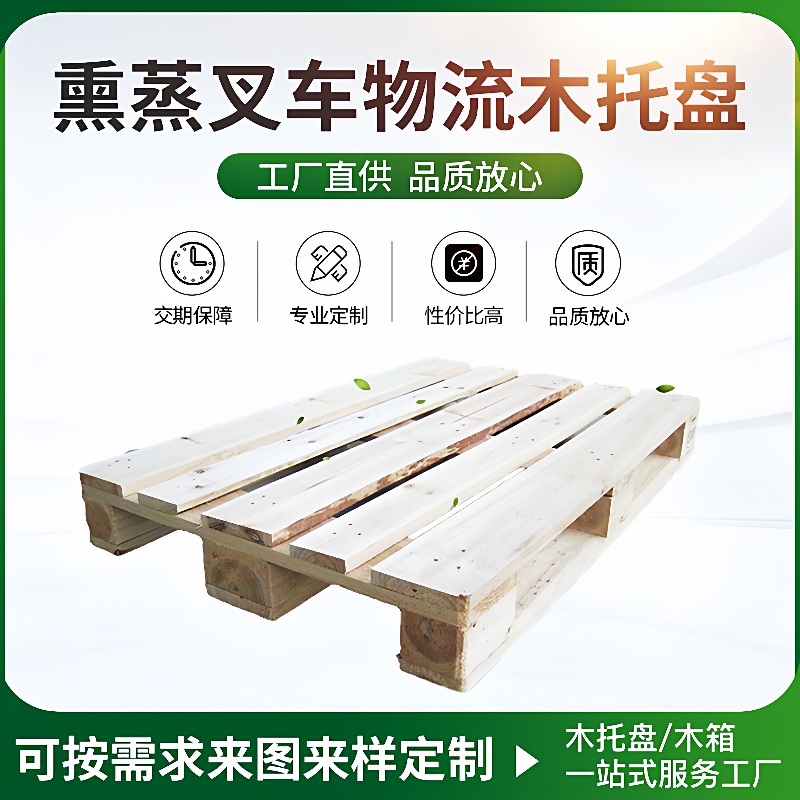 江苏厂家现货供应熏蒸木托盘叉车物流卡板木排工厂发货量大
