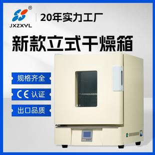 电热鼓风循环恒温干燥箱实验烘箱 中新新型液晶显示屏不锈钢立式