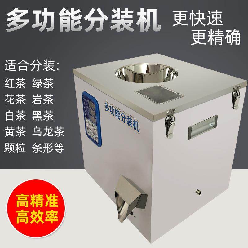 多功能定量分装机红茶铁观音岩茶泡袋茶称重包装机颗粒自动分装机,办公设备/耗材/相关服务,灌装机,淘宝优惠券,粉丝福利购,淘宝优惠卷
