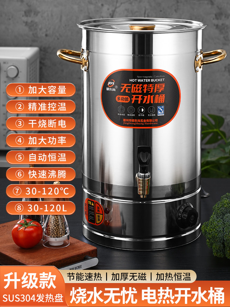 电热开水桶大容量商用不锈钢烧水桶月子桶热水桶汤桶电加热烧水器