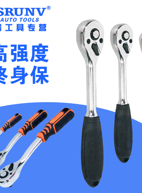 鑫瑞SRUNV 棘轮扳手大中小快速飞板汽修维修五金工具质保优质72齿