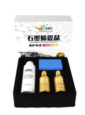 新魔方镀晶三支装套装957893涂H硬度石墨水烯瓷晶层驱抗高温镀套