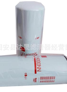 现货供应机油滤芯LF4N000N46071LF14000N0工程机械1设备燃油滤清
