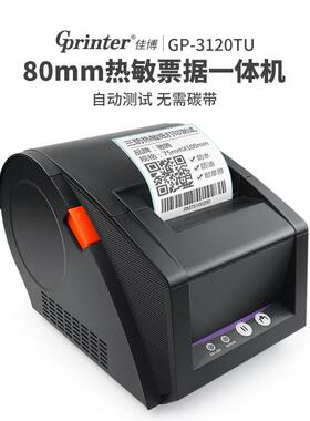 佳博G打P3120TUC热敏标GP3120TU签印机干奶茶服装吊牌不蓝胶牙条