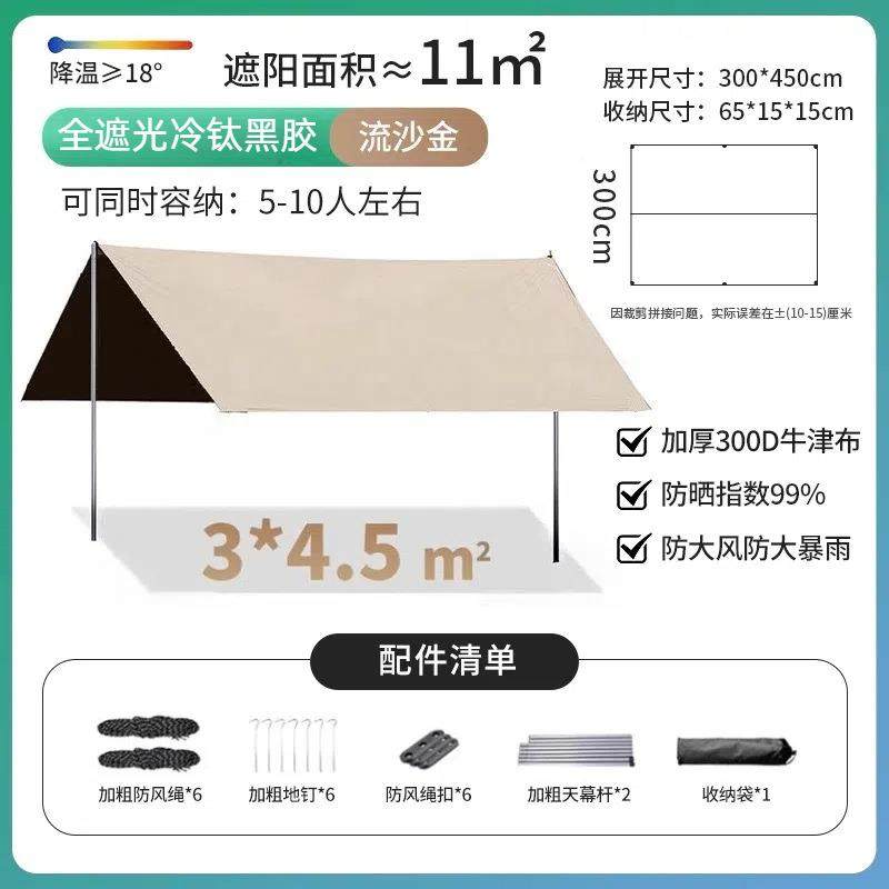 黑胶防野晒天幕帐篷户外遮棚防风露雨营716装备阳营折叠桌椅,户外/登山/野营/旅行用品,天幕,淘宝优惠券,粉丝福利购,淘宝优惠卷