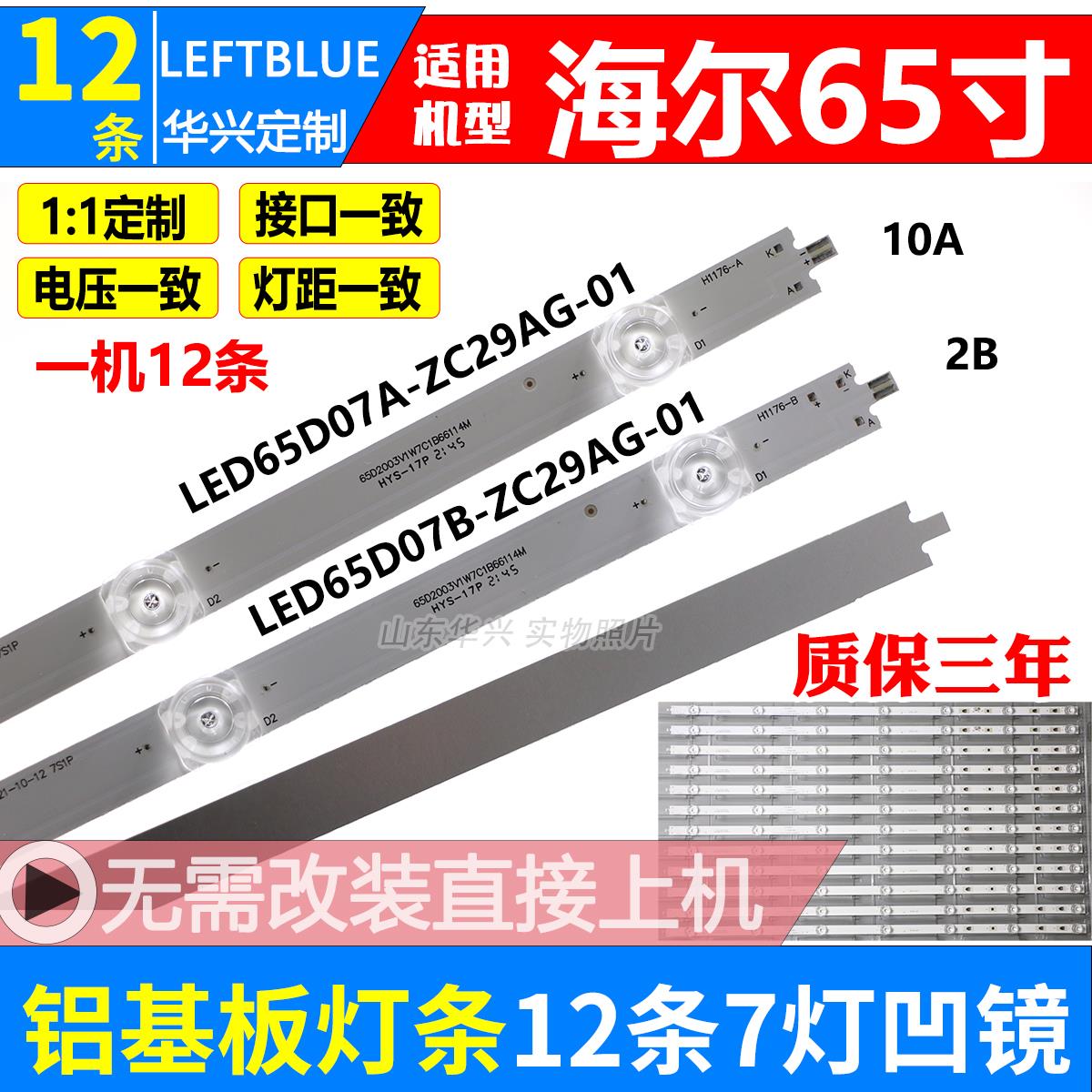 65T61 65T51灯条LED65D07A-ZC29AG-01 LED65D07B-ZC29AG-01