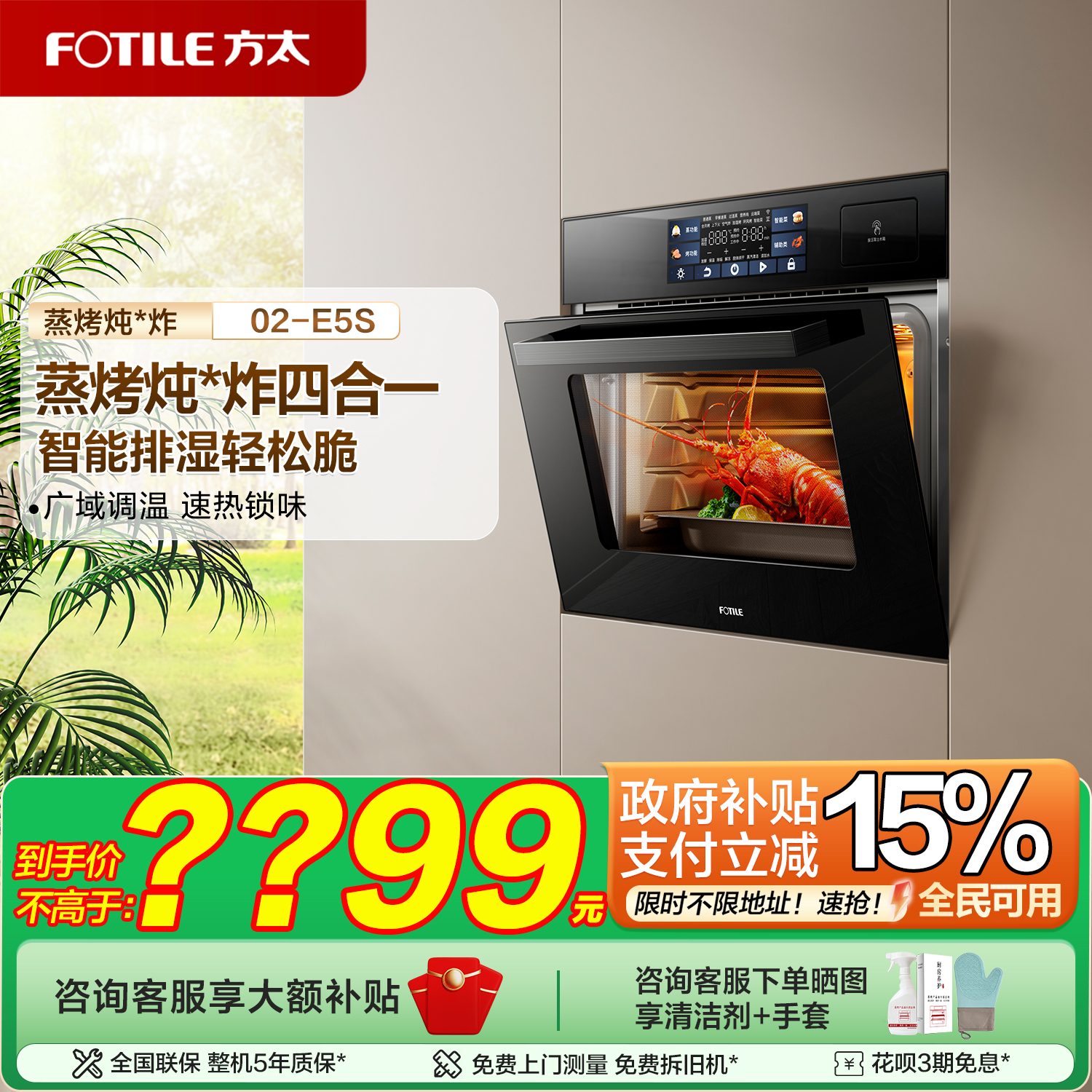 方太蒸烤烘炸炖一体机02-E5S嵌入式电蒸箱电烤箱厨房多功能官方