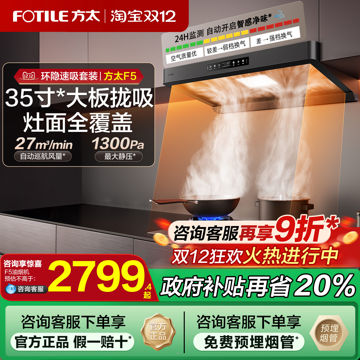 [优惠20%]方太F5油烟机灶具套装