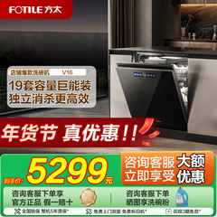 [新品]方太洗碗机V16/Max嵌入式家用全自动19套一体官方旗舰V系列