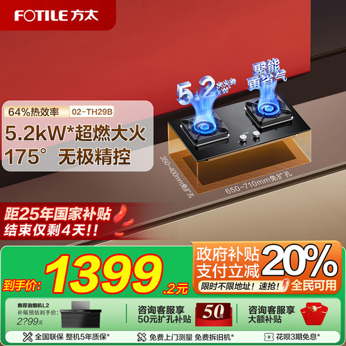 新品方太02-TH29B燃气灶煤气灶家用双灶台天然气液化气官方旗舰店