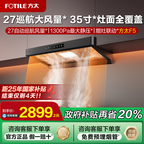 [政府补贴20%]方太新品油烟机f5