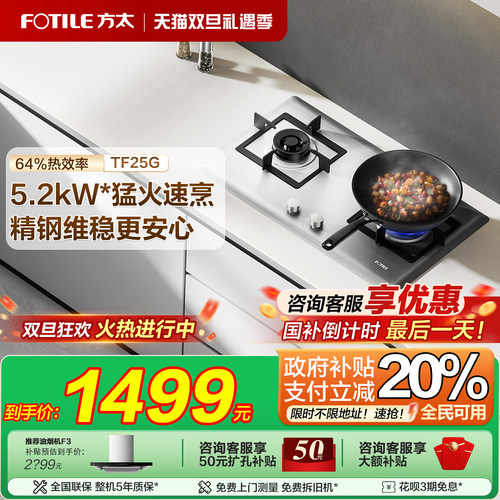 [新品]方太TF25G燃气灶煤气灶台双灶嵌入式家用天然气灶官方旗舰