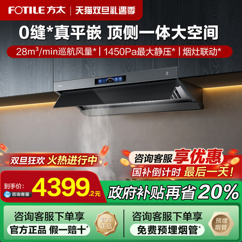 方太V1S顶侧一体大吸力油烟机