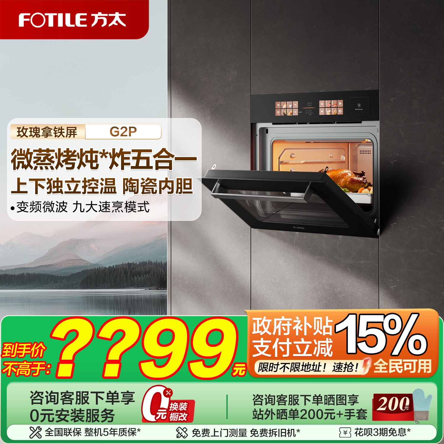 【新品】方太微蒸烤一体机G2P嵌入式微波炉炖炸五合一官方旗舰