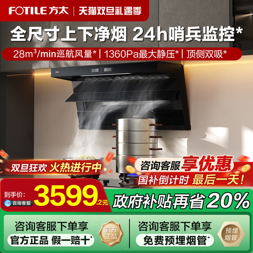 方太顶侧双吸油烟机以旧换新补贴