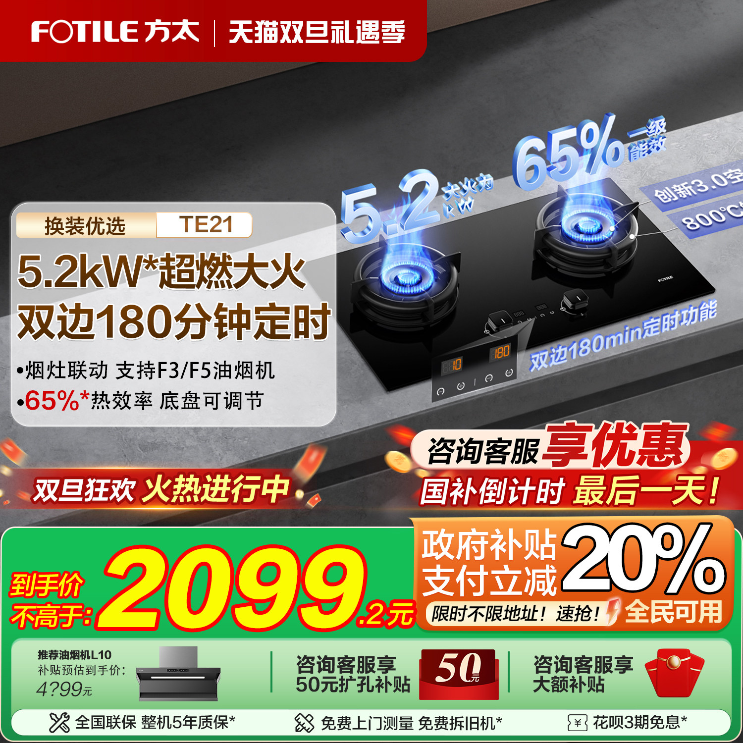 [空气舱新品]方太02-TE21双灶定时燃气灶煤气天然气家用换