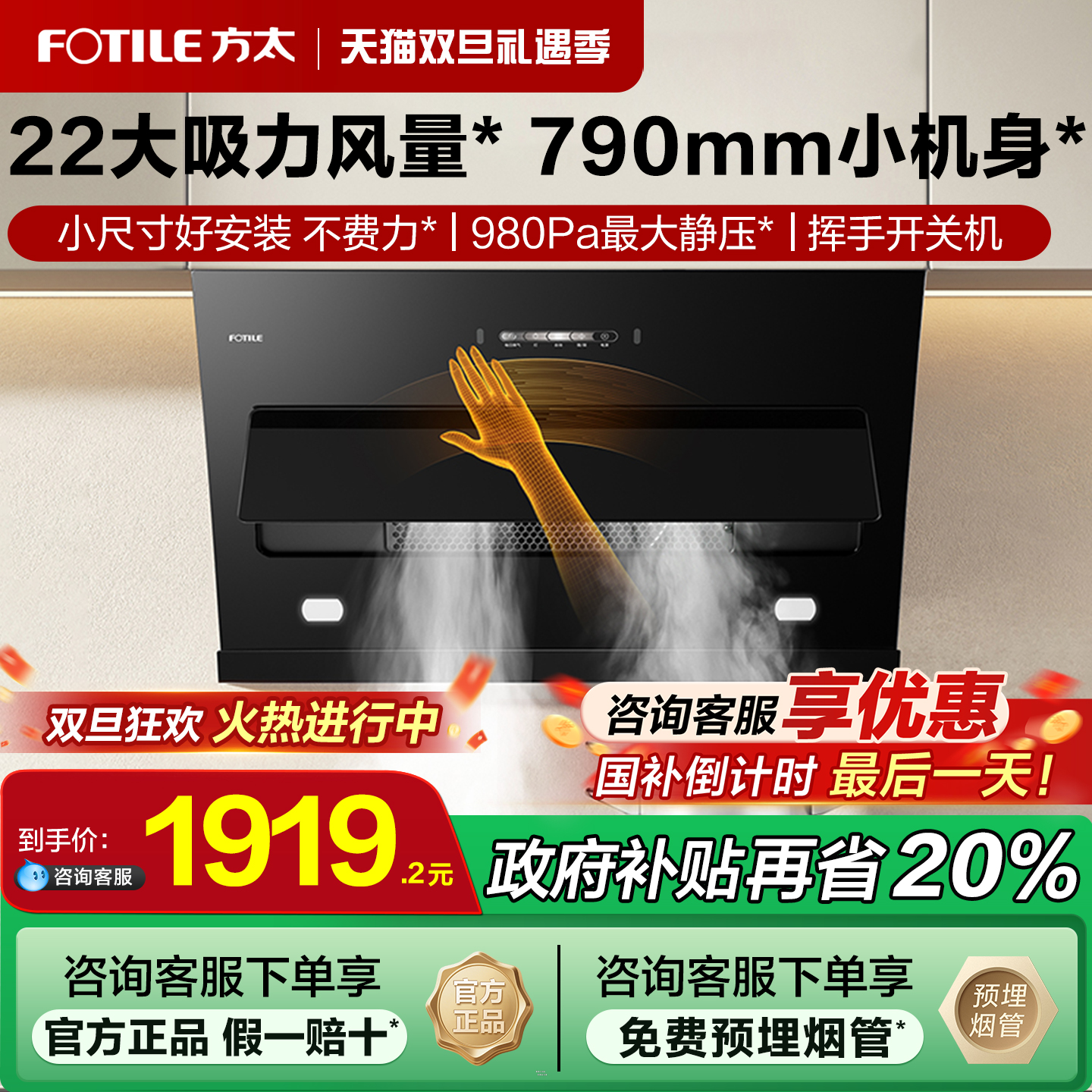 方太JQC2T大吸力油烟机灶具套装