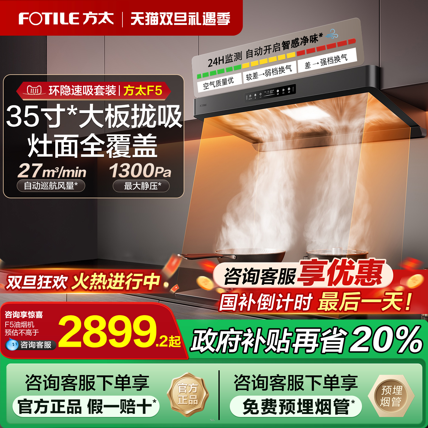 [优惠20%]方太F5油烟机灶具套装