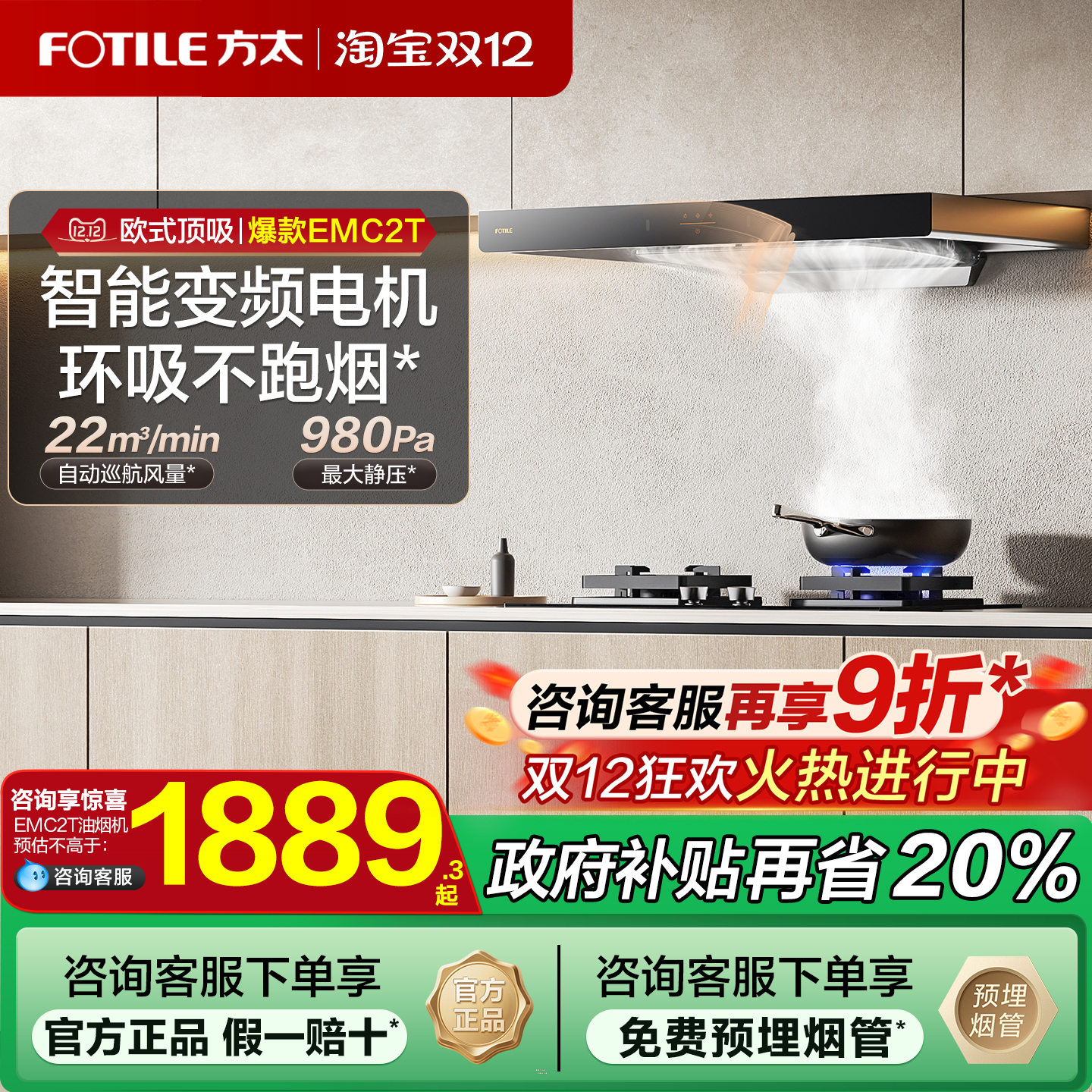 [政府补贴20%]方太烟机灶具套装