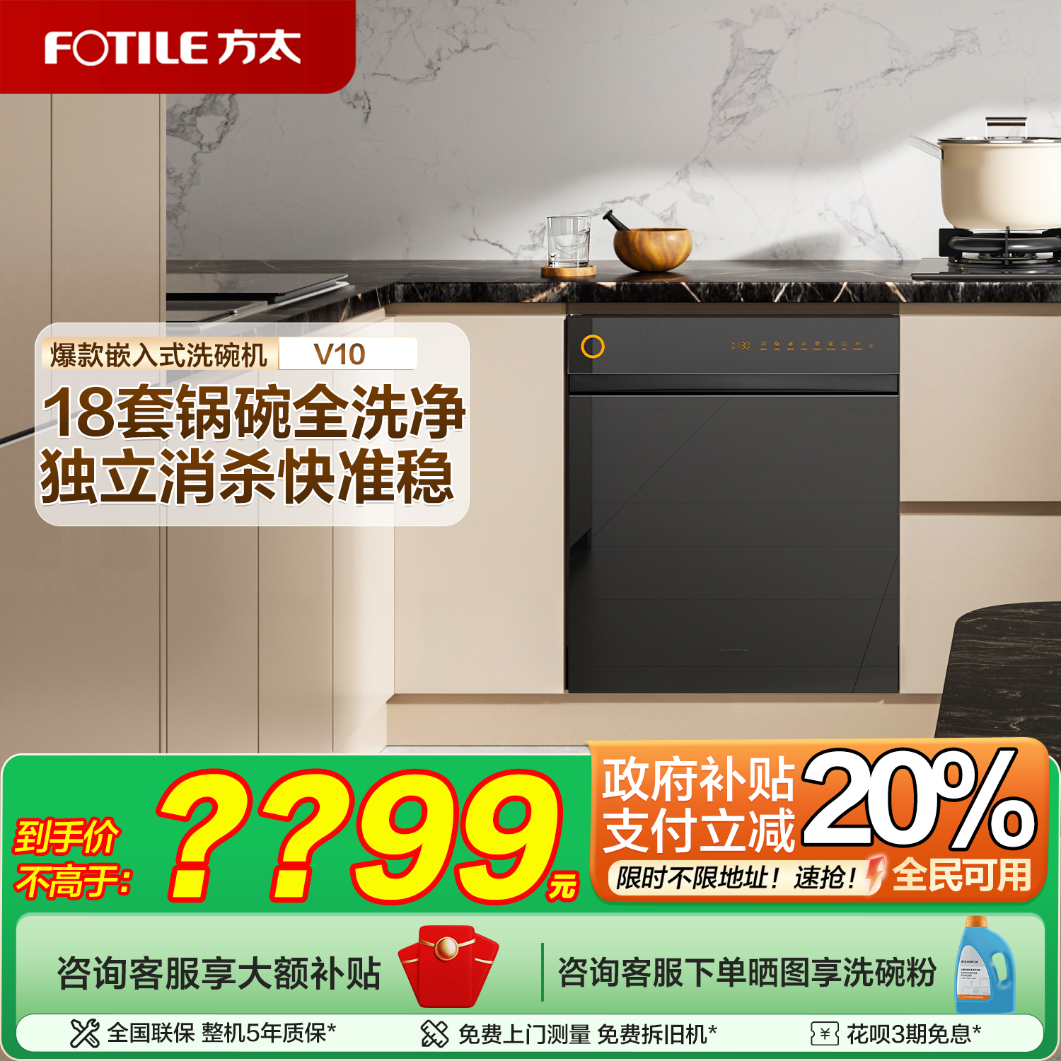 [新品]方太18套嵌入式洗碗机V10全自动家用碗柜一体百搭官方旗舰