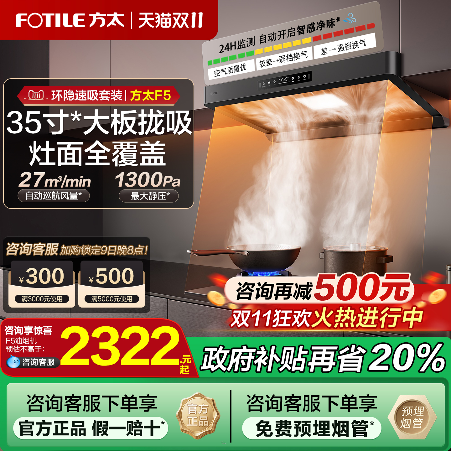 [优惠20%]方太F5油烟机灶具套装