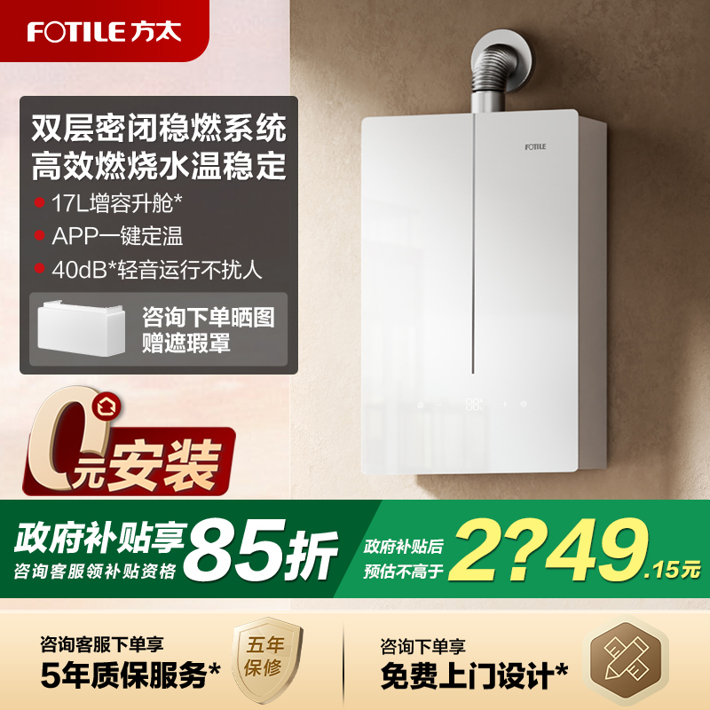 方太蝶翼02-MS16T1燃气热水器天然气家用恒温水伺服官方旗舰店