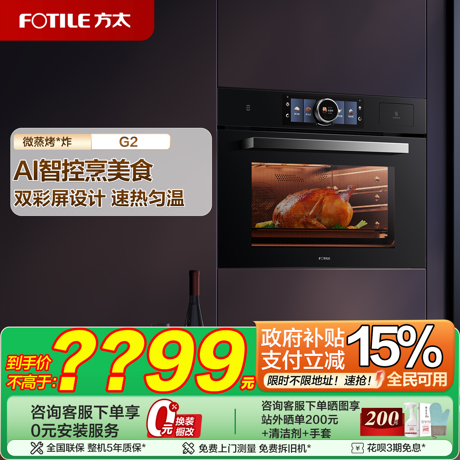 方太微蒸烤一体机G2嵌入式电蒸箱电烤箱微波炉家用家电官方