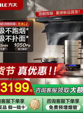 方太抽油烟机顶侧双吸L2/L2P家用厨房以旧换新灶具套装官方旗舰店