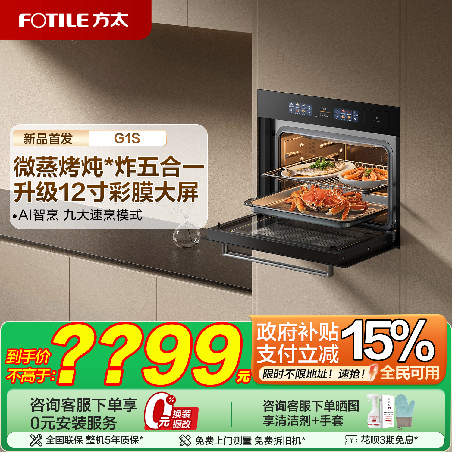 方太微蒸烤一体机G1S嵌入式电蒸箱电烤箱微波炉电器家用官方旗舰