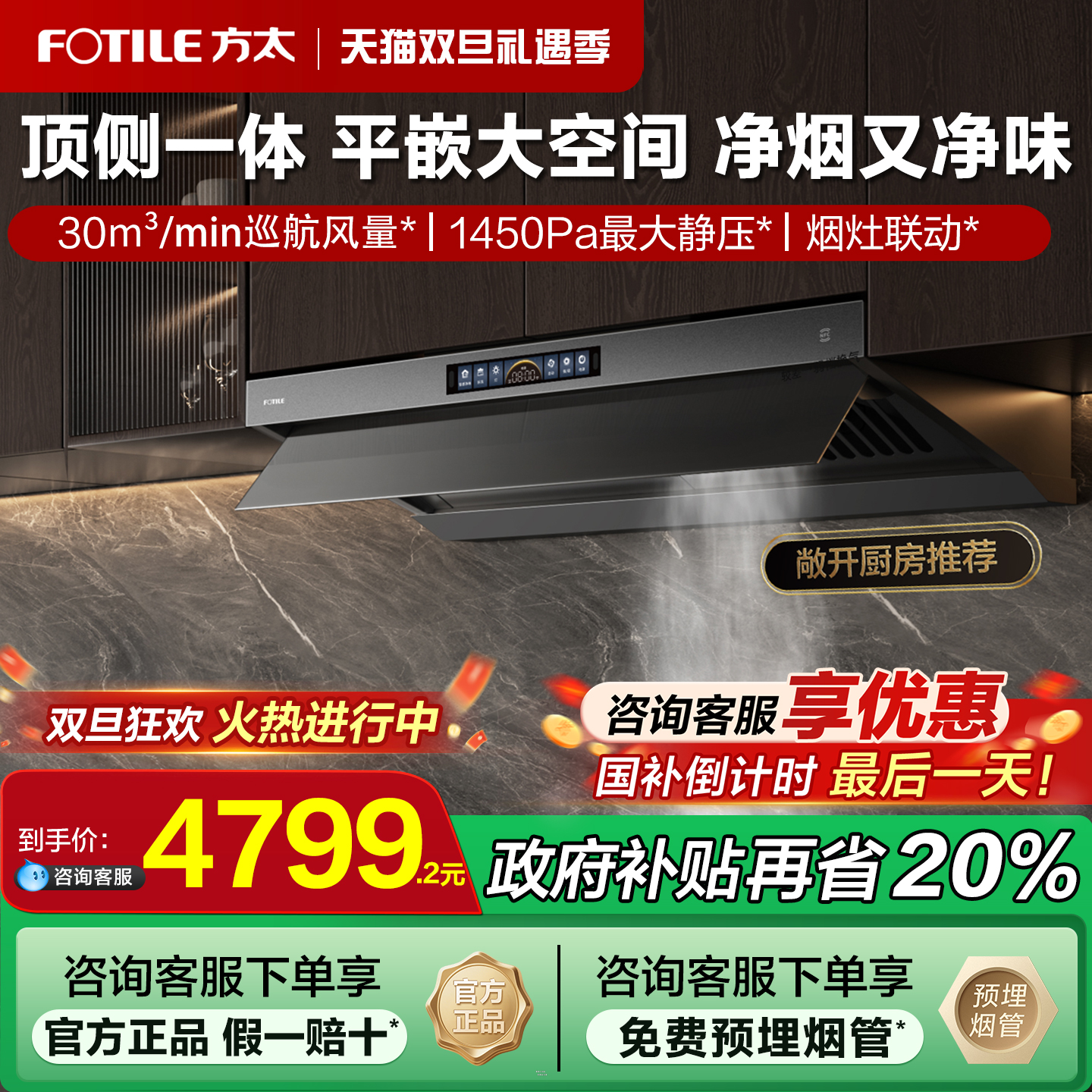 方太V10顶侧一体大吸力油烟机