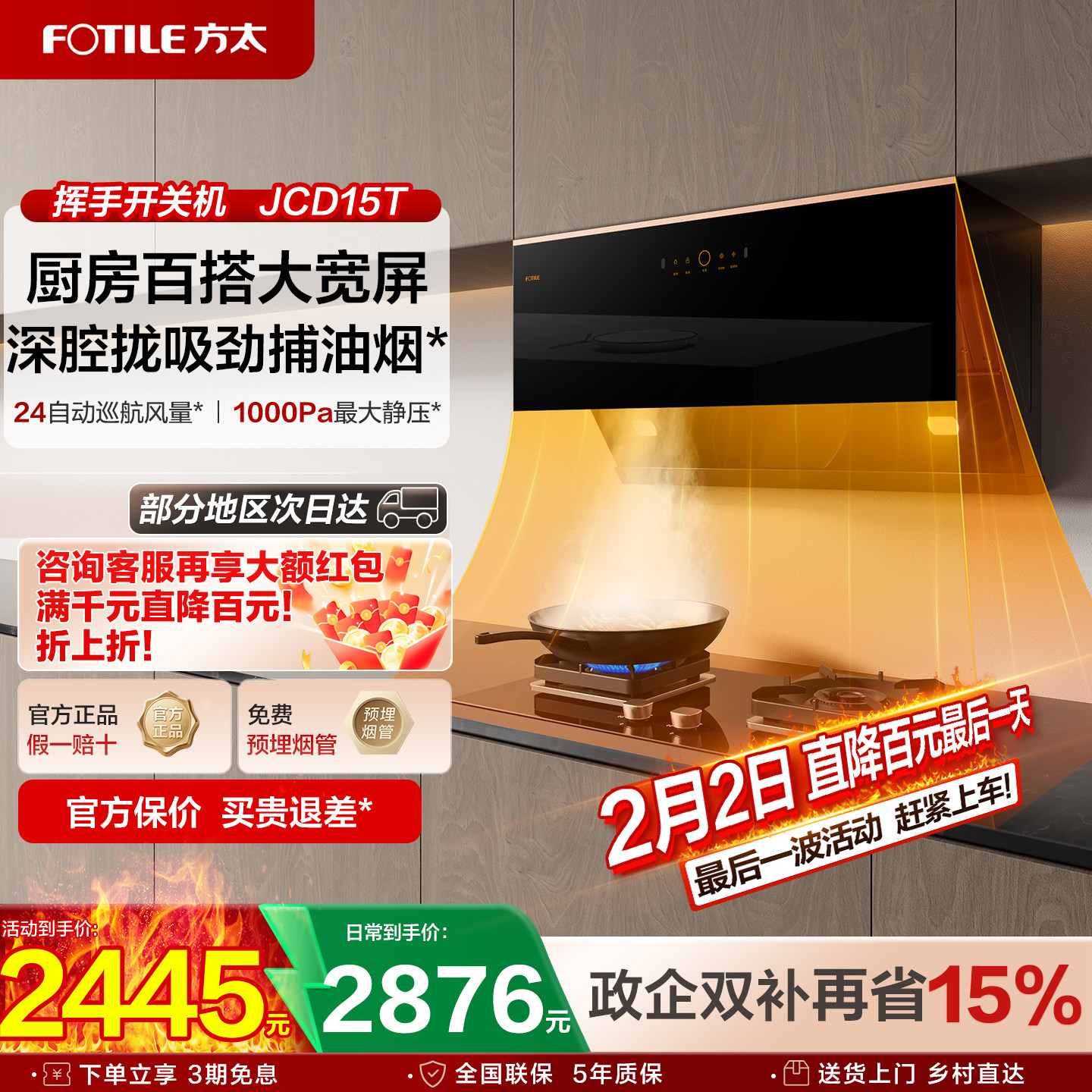 方太JCD15T抽油烟机大吸力吸油烟机大风量侧吸式家用厨房电器官方