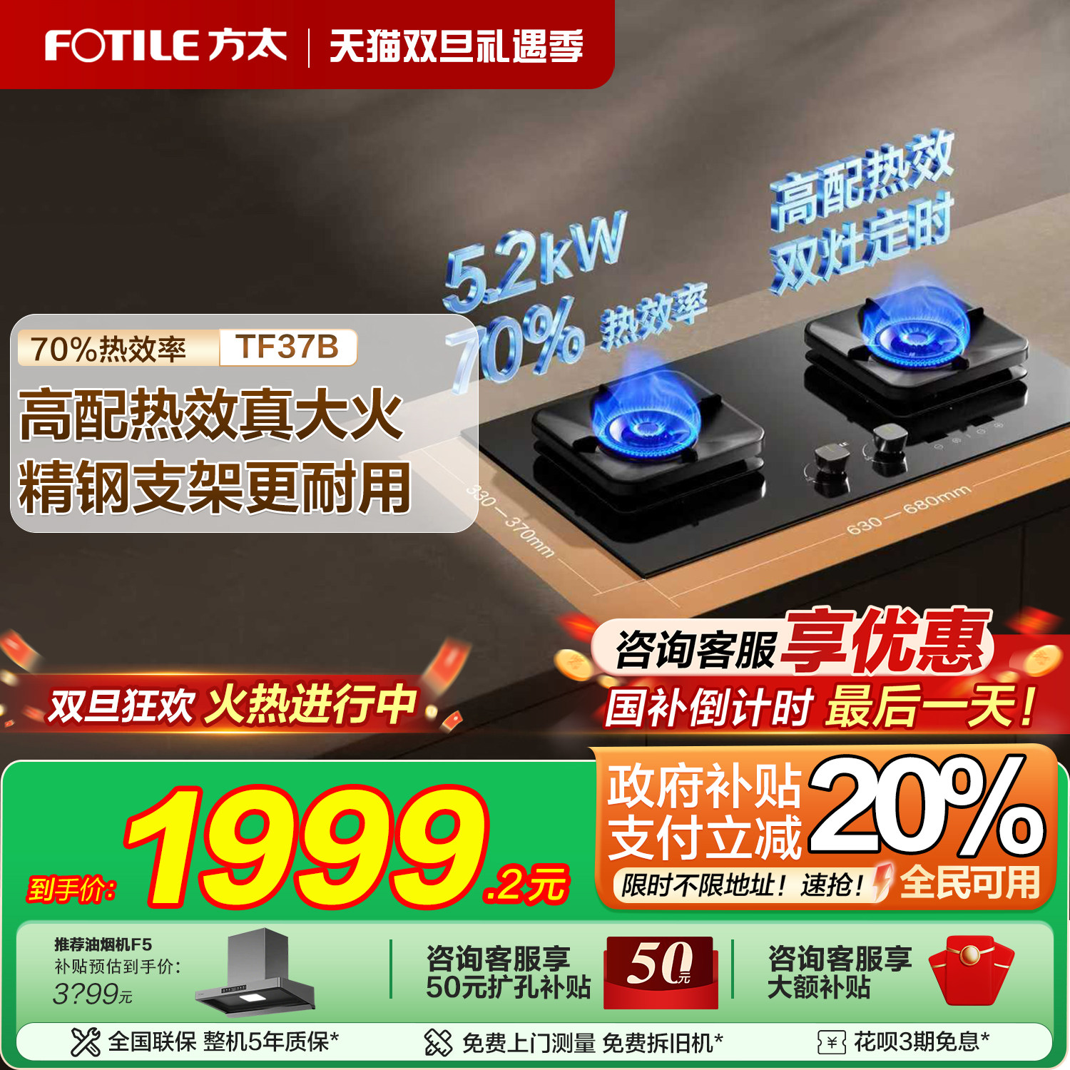 [新品]方太TF37B燃气灶煤气灶台双灶定时家用联动天然气官方旗舰