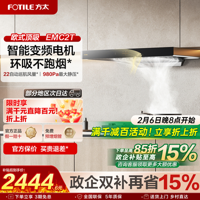 【方太官方正品】政企双补85折！