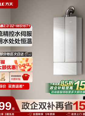 方太蝶翼02-MS16T1燃气热水器天然气家用恒温水伺服官方旗舰店