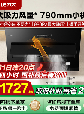 方太JQC2T侧吸式抽吸油烟机燃气灶具厨房家用官方旗舰店套装套餐