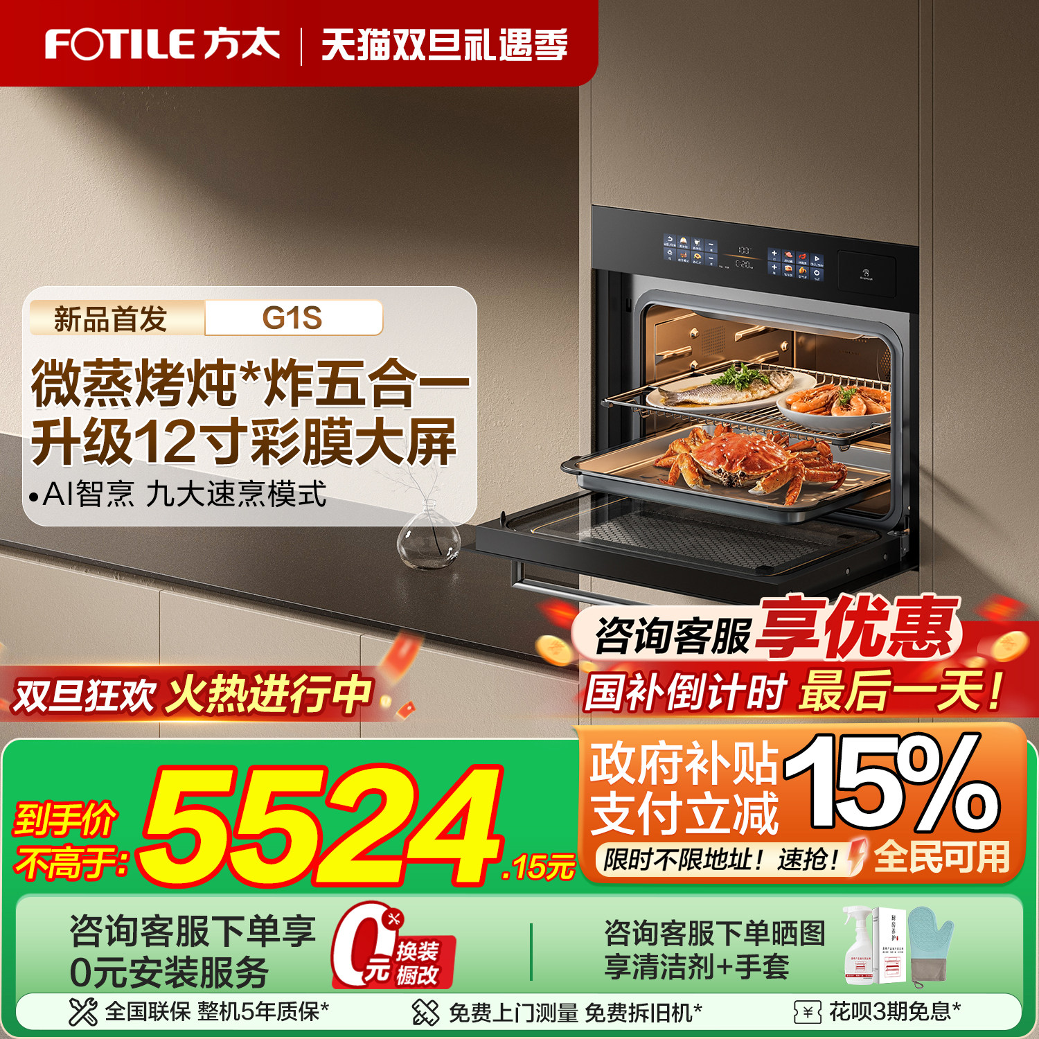 方太微蒸烤一体机G1S嵌入式电蒸箱电烤箱微波炉电器家用官方旗舰