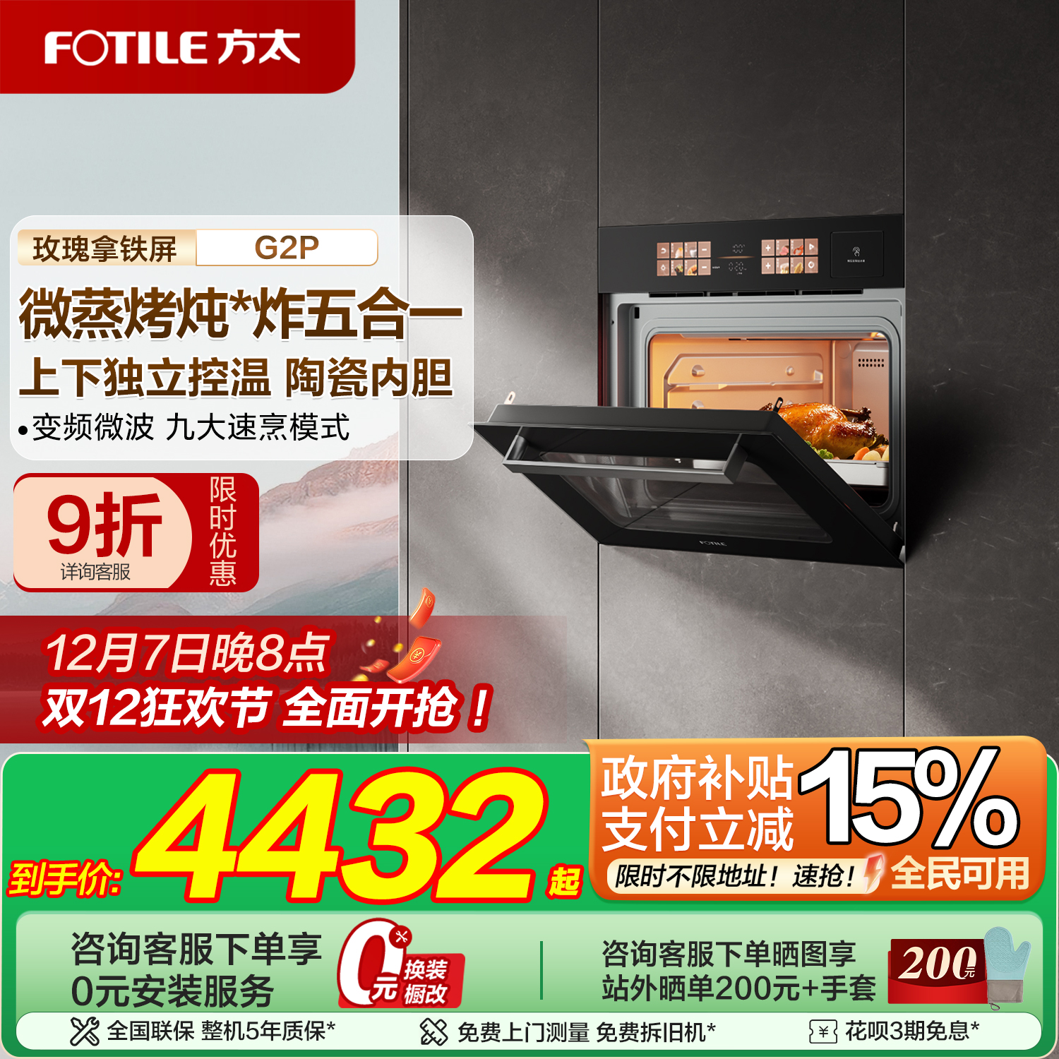 【新品】方太微蒸烤一体机G2P嵌入式微波炉炖炸五合一官方旗舰