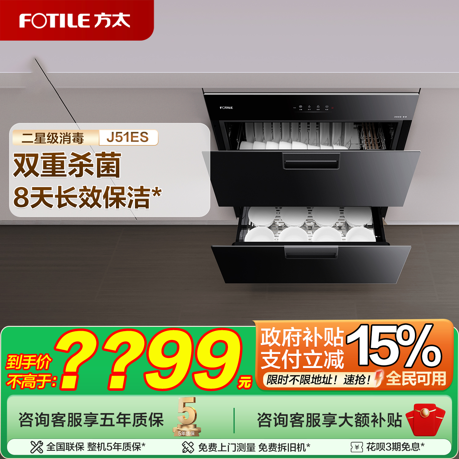 方太J51ES消毒柜家用小型嵌入式不锈钢厨房碗筷烘干消毒碗柜正品