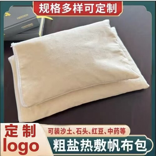 热敷布袋子定制纯棉帆布药敷袋空袋子加厚盐袋子微波炉加热盐袋子