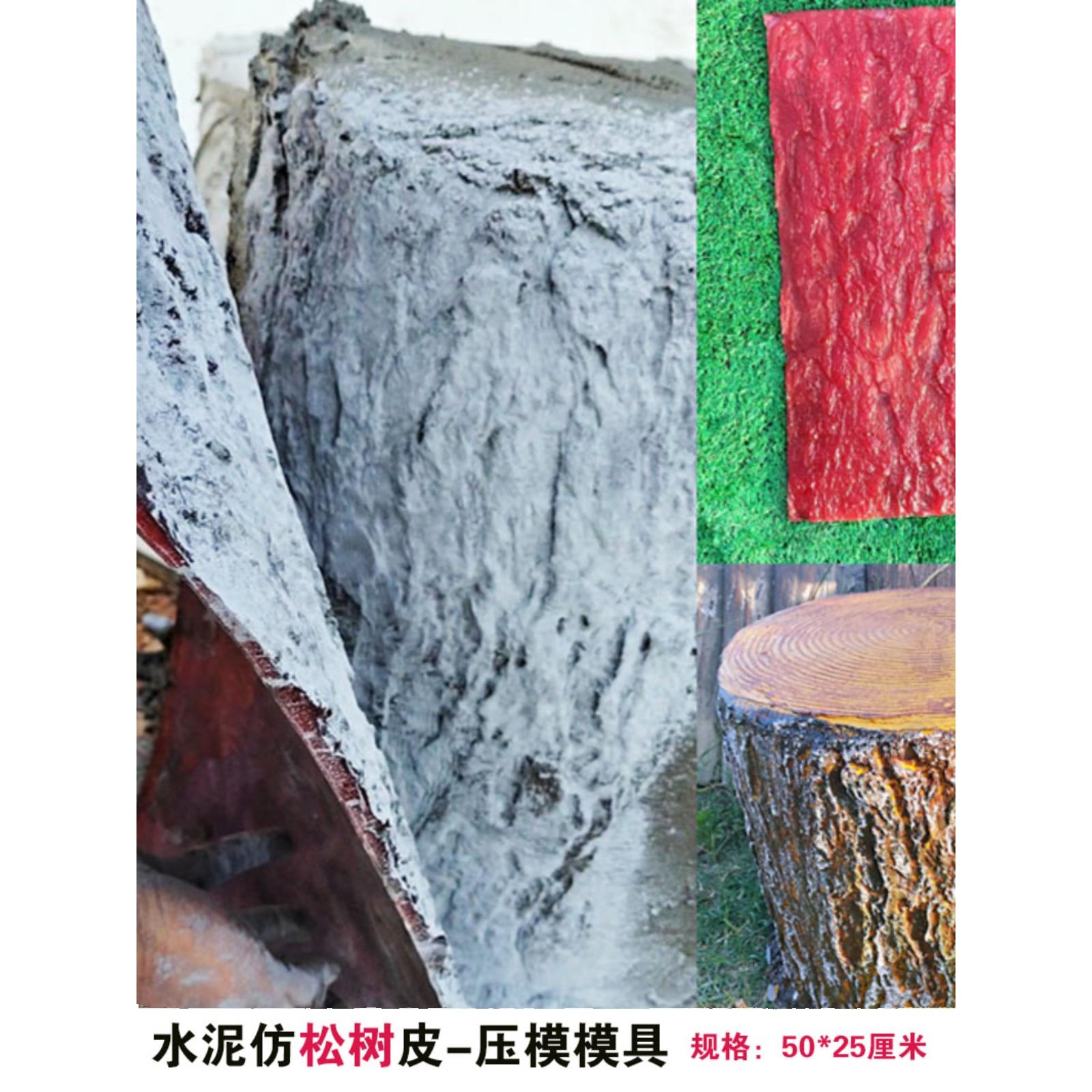 水泥制作假树仿真香樟树松树皮杉树皮压模模具手工做混凝土树桩