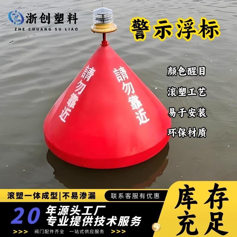 河面警示浮标请勿靠近标识配有太阳能警示灯海面定位运输救援浮标