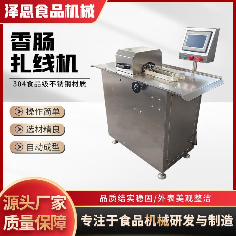 香肠扎线机商用电动腊肠绑线定量分节机热狗捆线机打结机厂家