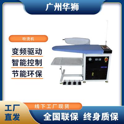 吹烫机洗涤设备服装衣物工服熨烫酒店宾馆商业洗衣房干洗店厂家