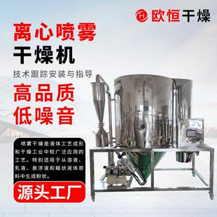 大豆粉氧化钙烘干机果粉快速喷雾干燥机实验室小型喷雾干燥机