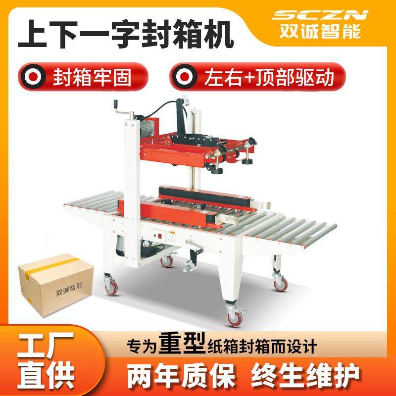 左右加顶部驱动型封箱机一字型较宽重纸箱半自动封箱机纸箱封包机,办公设备/耗材/相关服务,包装机,淘宝优惠券,粉丝福利购,淘宝优惠卷