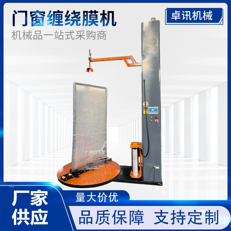 机栈板缠绕机全自动门窗缠绕包装机托盘五金建材压顶缠绕膜打包机