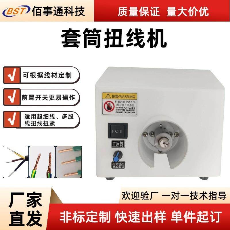 电动款铜丝扭线机搓线机短线电子线屏蔽线扭线机多股线绞线机