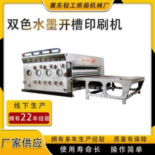 厂家供应双色水墨开槽印刷机水墨印刷机链条机纸箱印刷机