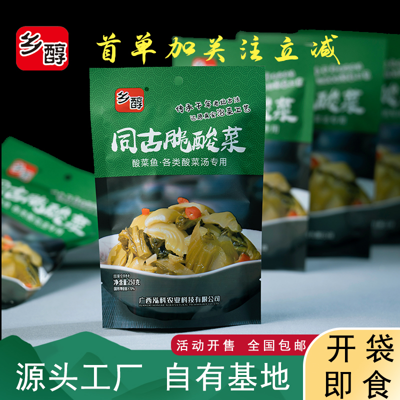 酸爽香脆，坛香浓郁广西酸菜乡醇