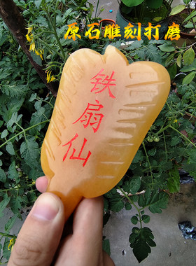 天然米黄玉芭蕉扇铁扇仙